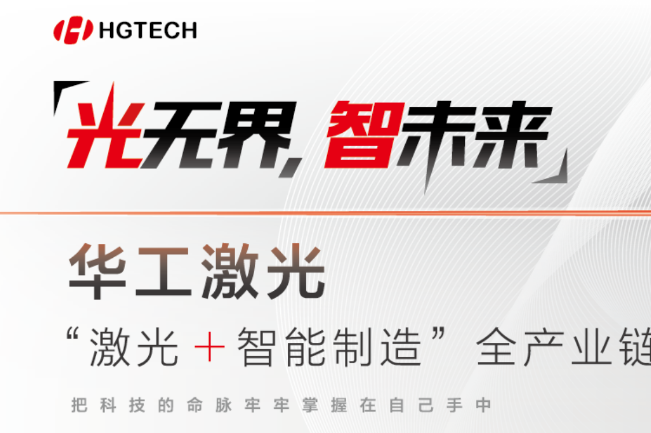 邀請(qǐng)函 | 7月11-13日，慕尼黑上海光博會(huì)見