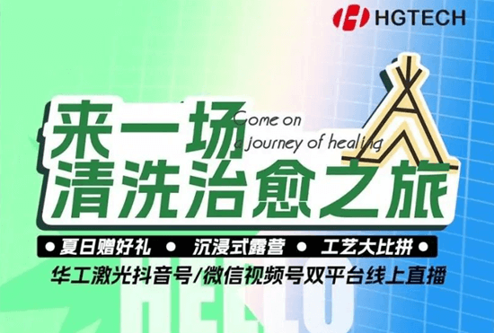 綠色工業(yè)，“清”風(fēng)正吹~ 全網(wǎng)最全的激光清洗技術(shù)都在這里！