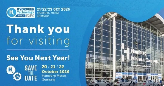 閃耀2025德國漢堡氫能展，華工激光共建全球“氫密”朋友圈